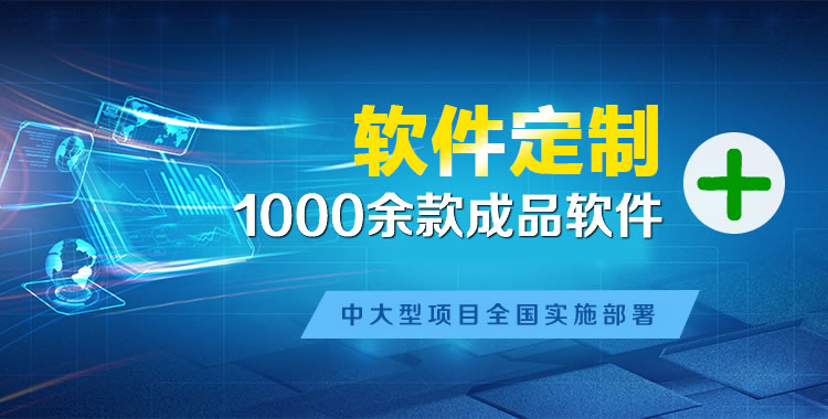 回民软件开发